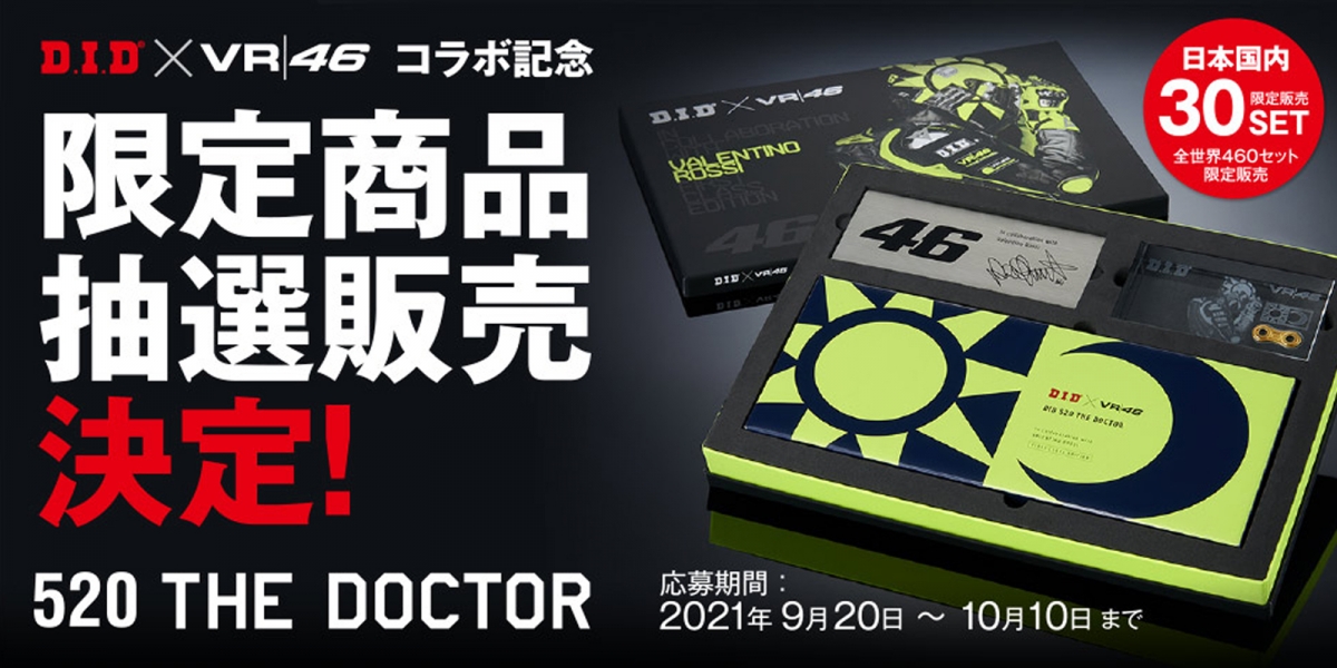 猴王原味鍊片、限量460組!D.I.D推出Valentino Rossi 限量版鏈條