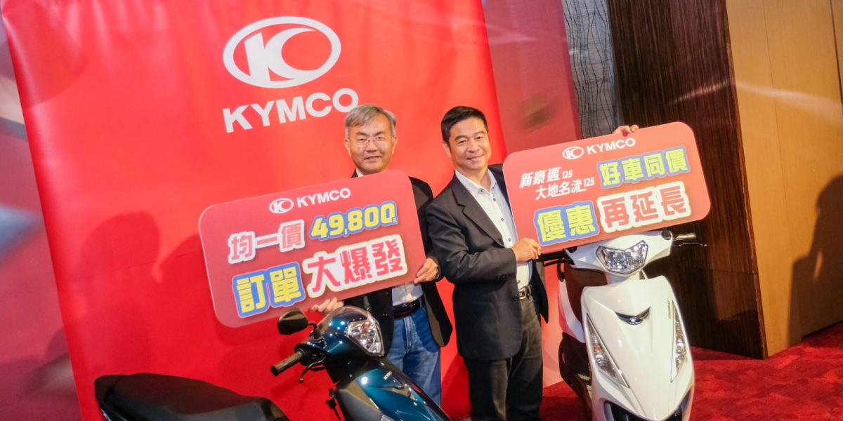 49,800元優惠延長至4月底!KYMCO 大地名流、新豪邁125價格戰開打