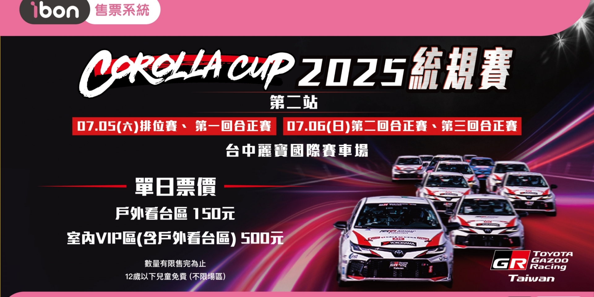 TOYOTA GAZOO Racing Corolla Cup 2025統規賽 第二站熱血再燃！精彩週邊活動不容錯過