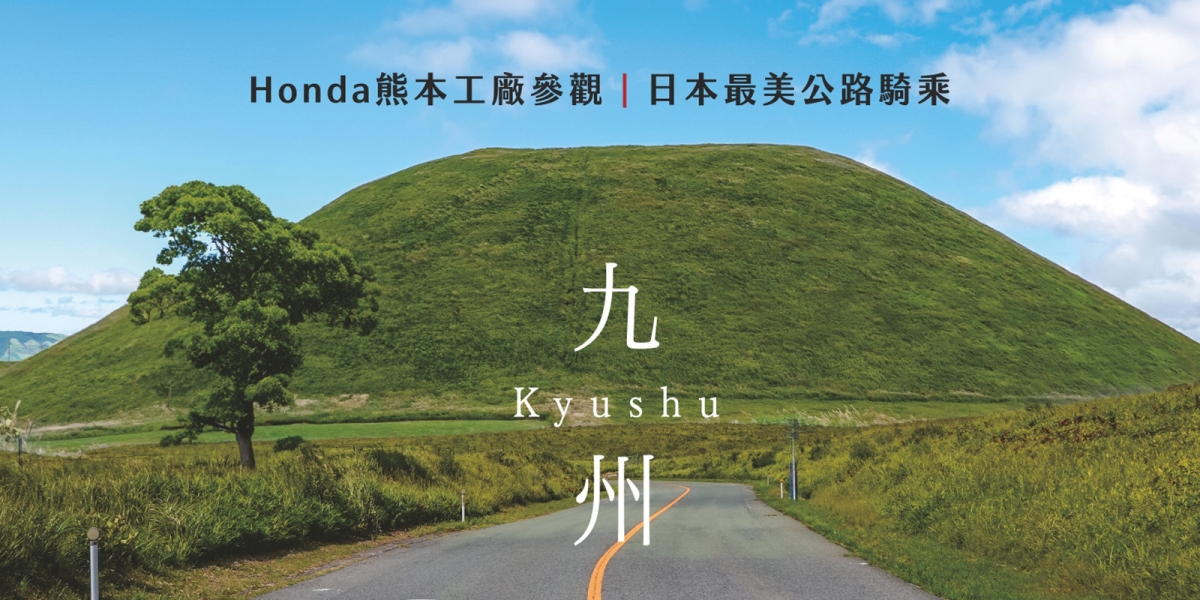 2023 Honda Motorcycle Homecoming 重機五日遊 海外車主活動報名開跑