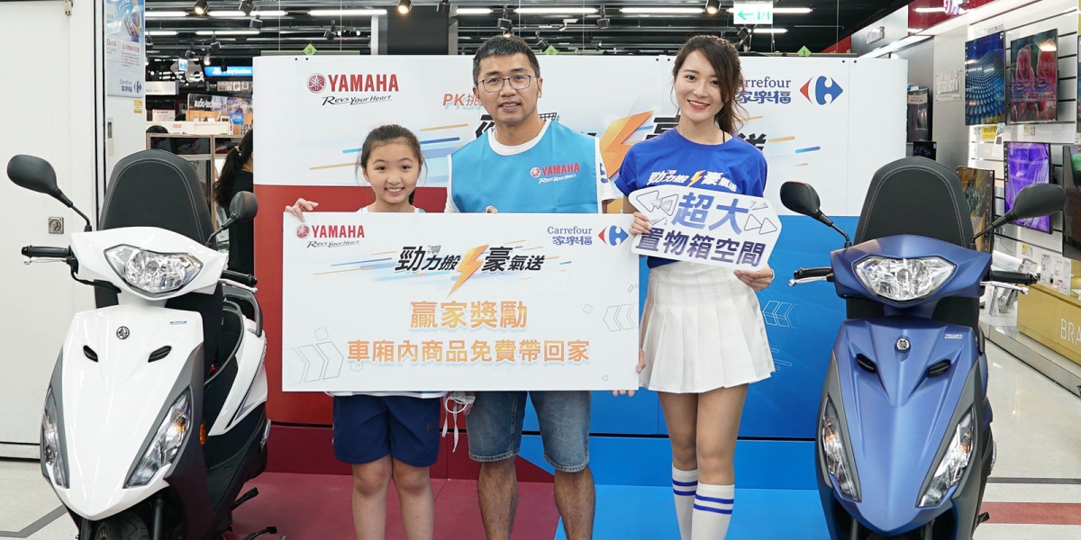 官方新聞稿。YAMAHA 勁力搬 豪氣送 熱情開跑