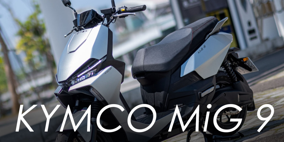 RTS R的電車版本？KYMCO Ionex MiG 9 評測