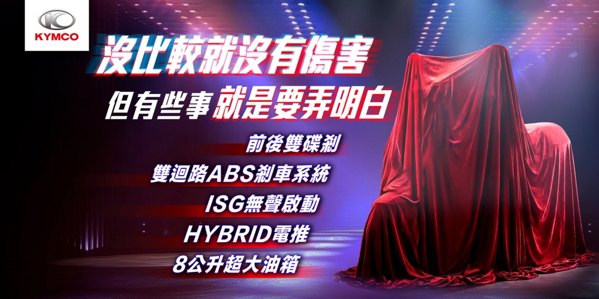 傳說級車款回歸？KYMCO 預告神祕新車登場，油電 G7 準備強襲白牌戰場？