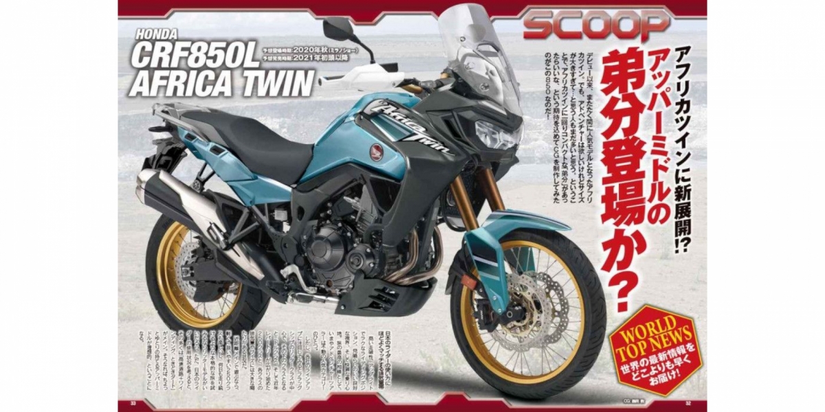中量級非洲雙?HONDA CRF850L Africa Twin 謠言再現!