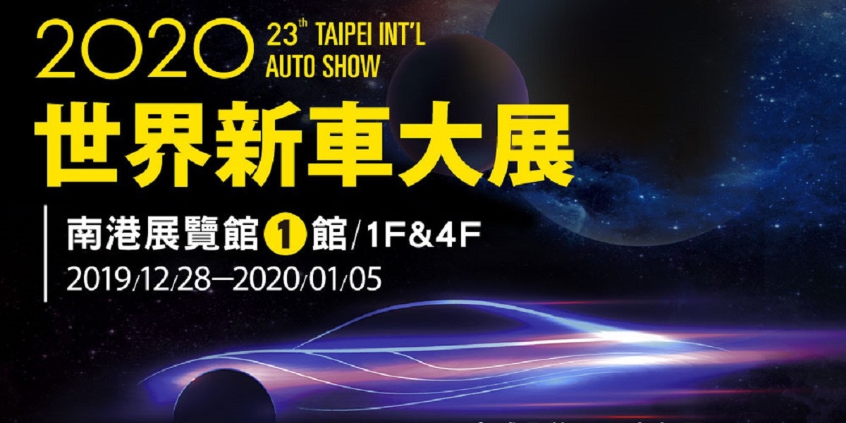兩年一度大車展即將到來!展場資訊、重點車款搶先看!