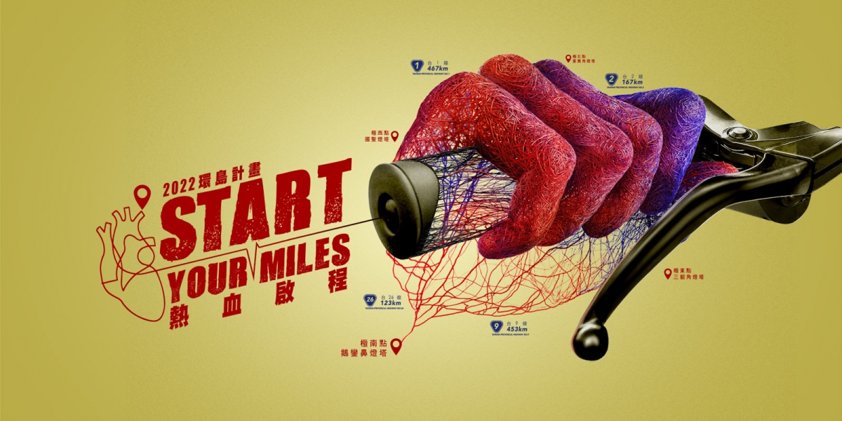 Start Your Miles 2022 SYM環島計畫 熱血啟程,騎出人生的無限可能