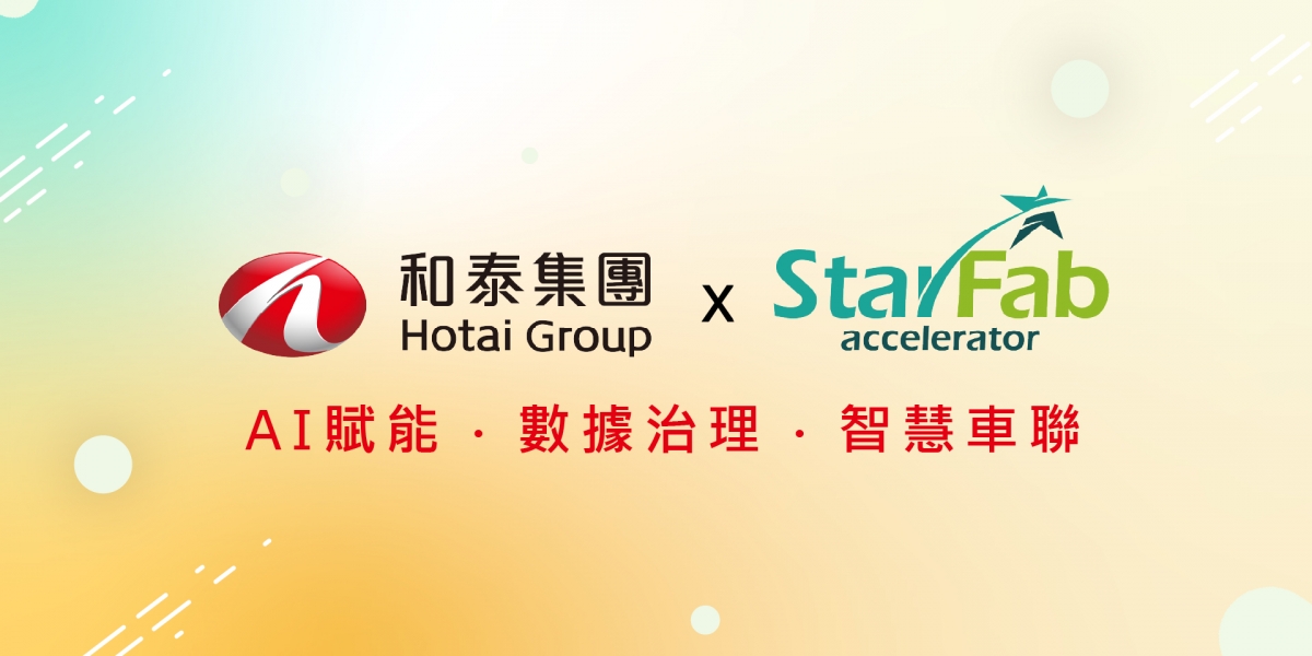「和泰集團 X StarFab加速器」擴大徵案 邀請AI新創共築Smart Mobility新未來!