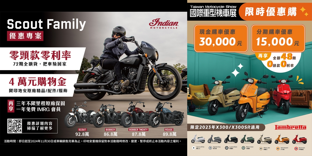 Indian motorcycle、LAMBRETTA蘭美達【2024國際重型機車展】限時優惠購!