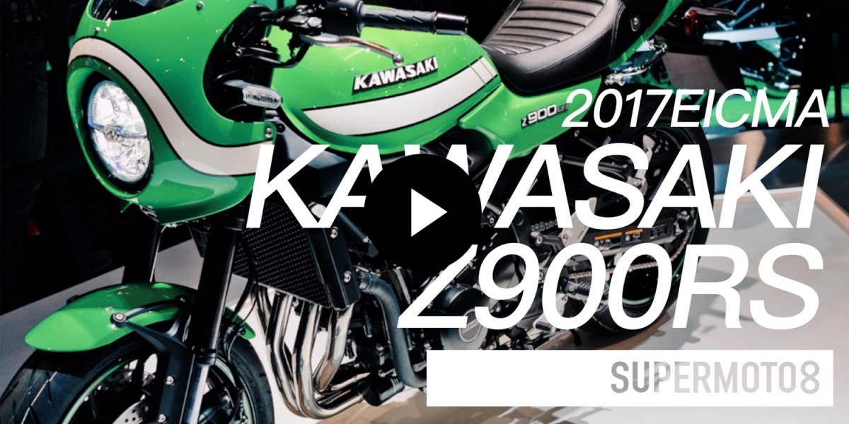 米蘭車展。KAWASAKI Z900RS