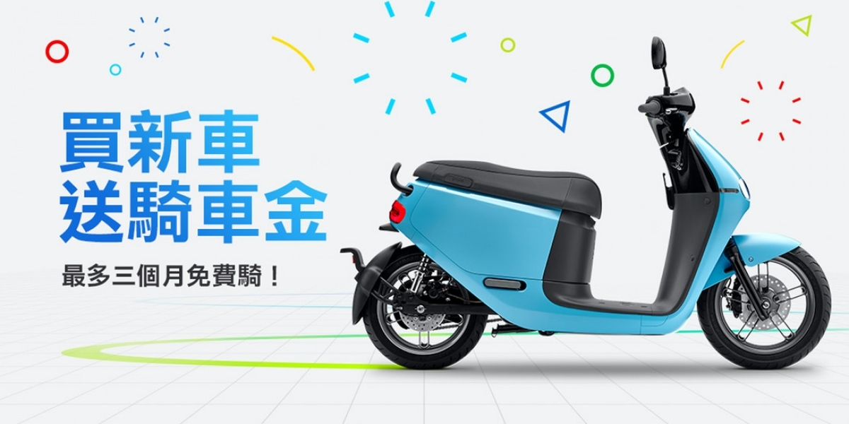 官方新聞稿。Gogoro 掛牌數達歷史次高,即刻入主 Gogoro將送你 1,500 騎車金