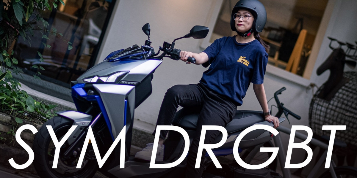 女生也適合嗎?開箱我們的SYM DRGBT二代 公務車