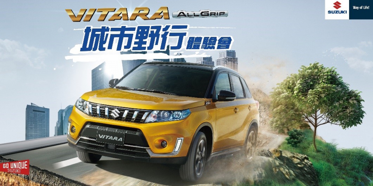 官方新聞稿。SUZUKI VITARA ALLGRIP城市野行體驗會 城市越野熱烈展開 報名踴躍不容錯過