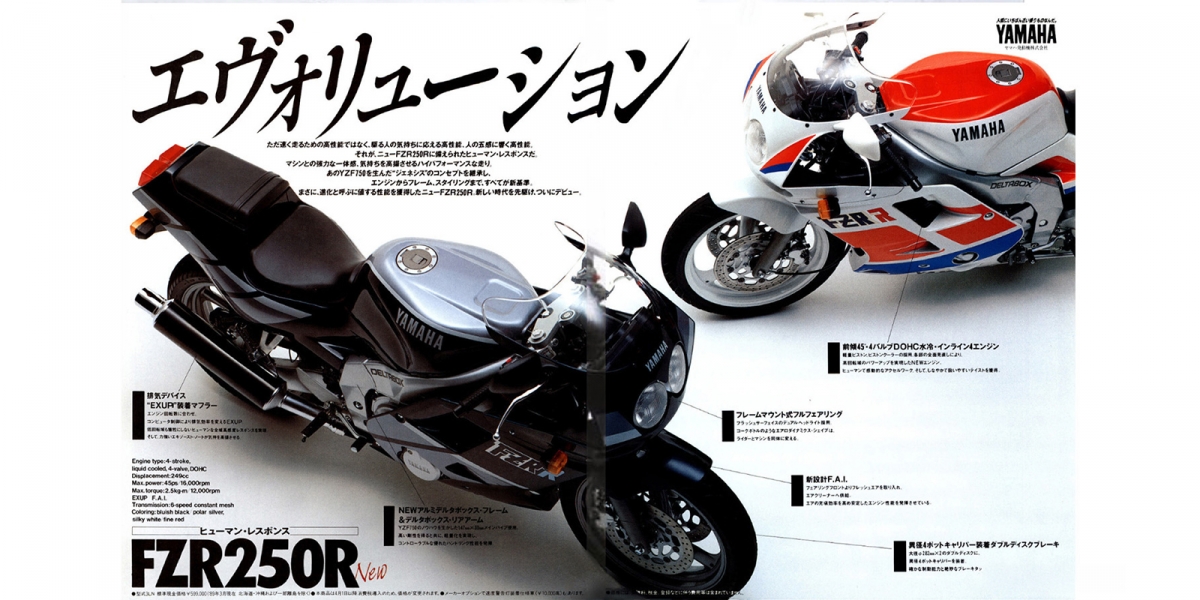 怪騎物語。錶底兩萬轉的瘋狂年代！回顧 YAMAHA FZR250R 的 250c.c. 四缸仿賽進化史