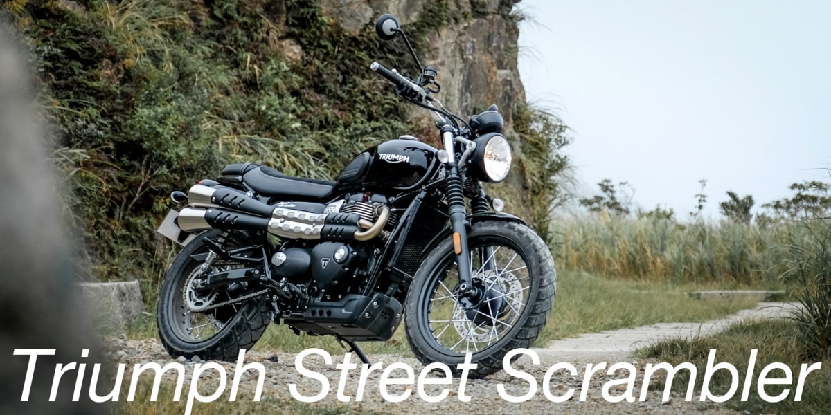 經典依舊科技加身,越野英倫硬漢Triumph Street Scrambler台灣現身