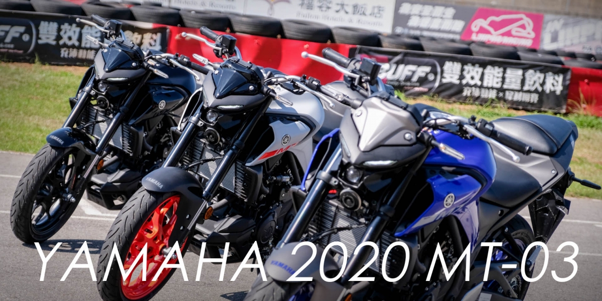新家族外觀、倒叉、液晶儀表上身!「2020 YAMAHA MT-03」25.8萬元在台上市