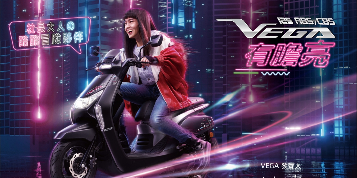 官方新聞稿。SYM VEGA x 金曲新人王-持修 放膽閃耀,作詞作曲新主張,年輕人就要「有膽亮」!
