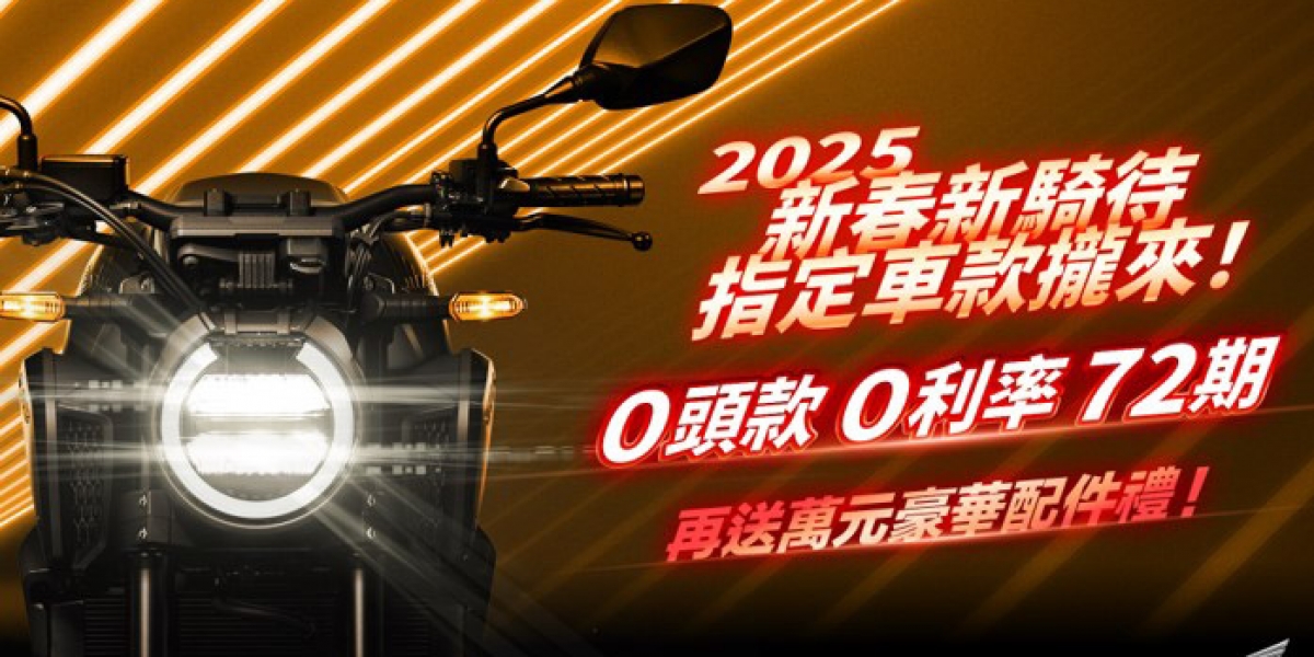 Honda Motorcycle 新春新期待 指定車款72期零頭款、零利率、再送萬元配件好禮
!