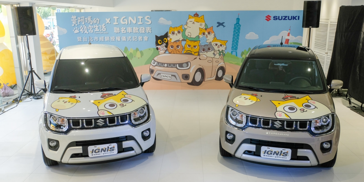 喵星後宮萌主 feat 車壇可愛教主 黃阿瑪 x IGNIS 聯名車款限量發表