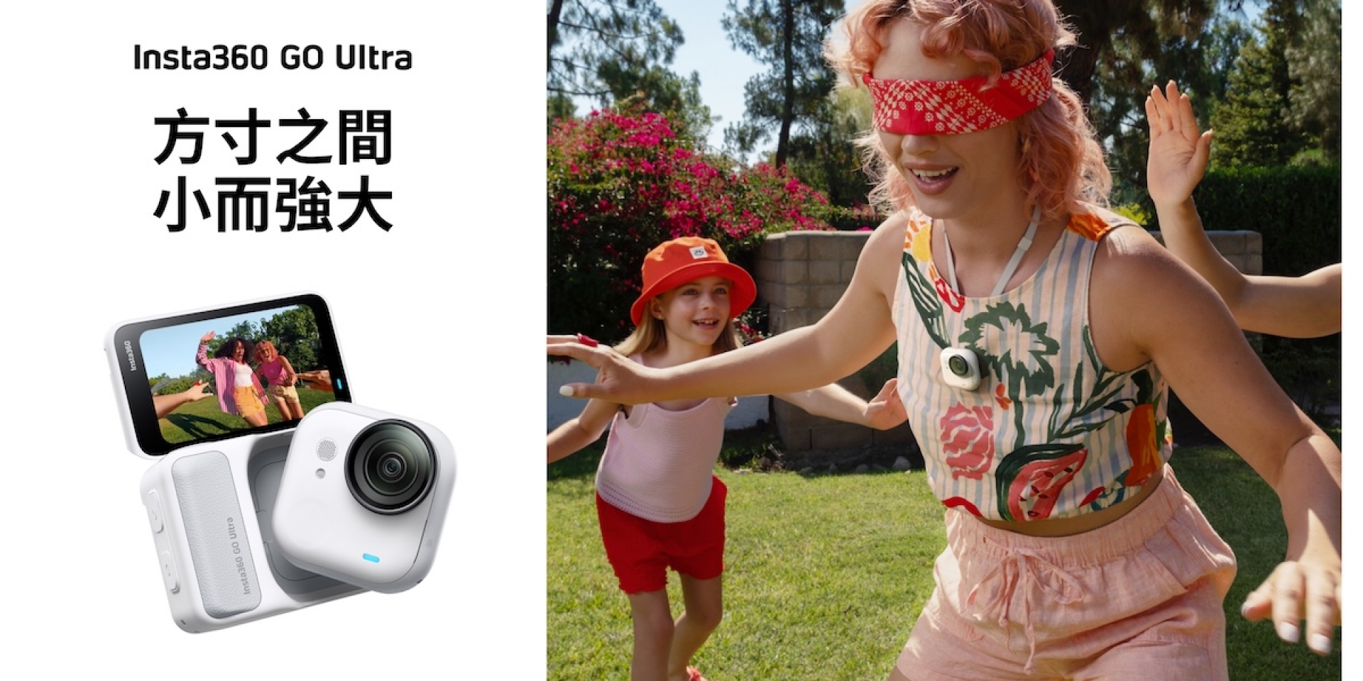 Insta360 GO Ultra 隆重在台登場 輕巧便攜與旗艦規格兼備　重新定義口袋級相機體驗