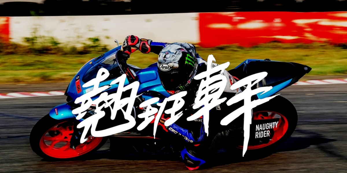 TC的編輯視角│我不是教你飆!為什麼我推崇每個騎士一生至少要下一次賽道?