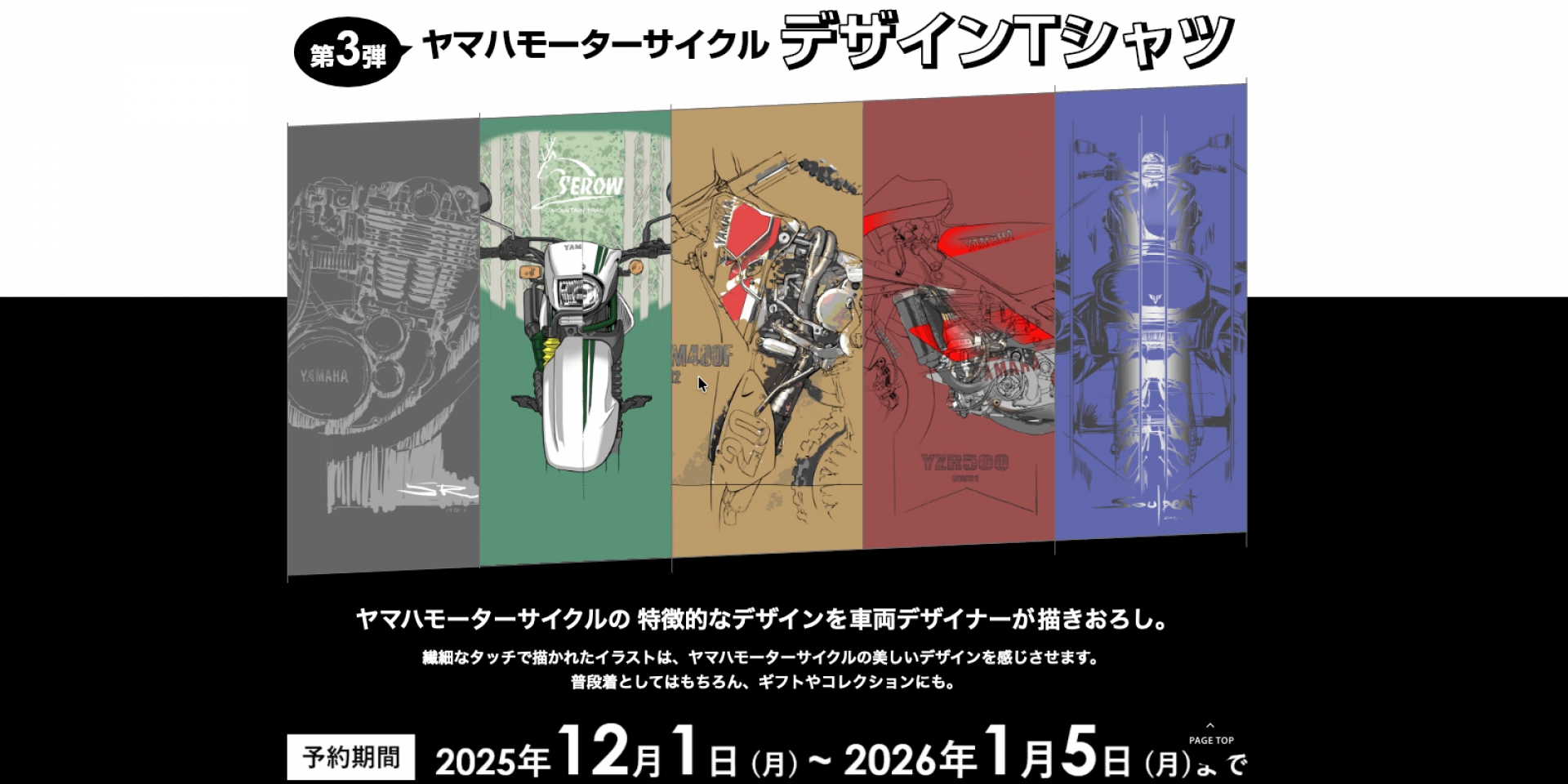 這是真愛！Yamaha原廠設計師親自操刀手繪，SR400、Serow、YZR傳奇名車T-Shirt限量開賣，這細節太狠了！