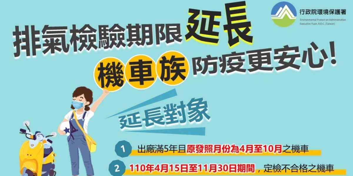 請待在家 避免群聚!環保署宣布部分機車排氣檢驗日期延後至年底