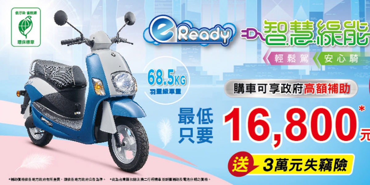 似曾相似的電動時光,台鈴SUZUKI推出eReady