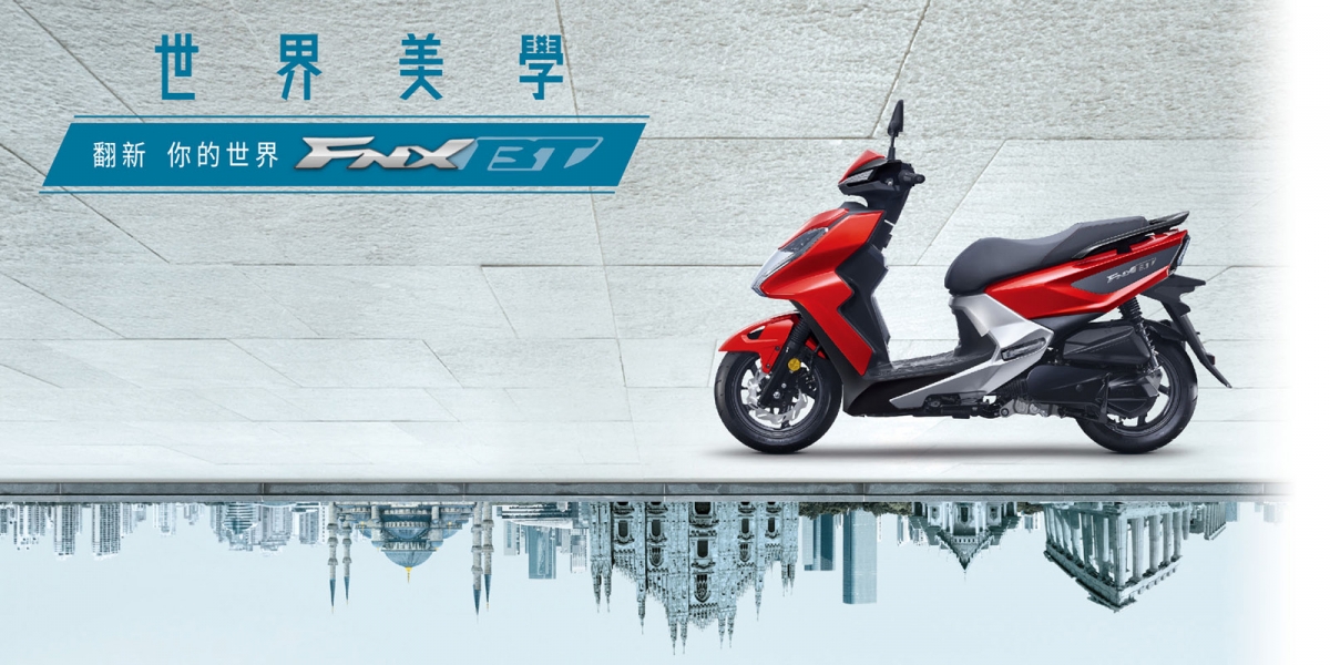 官方新聞稿。SYM FNX好膽試!騎過都說好!預約試乘享雙重好禮
