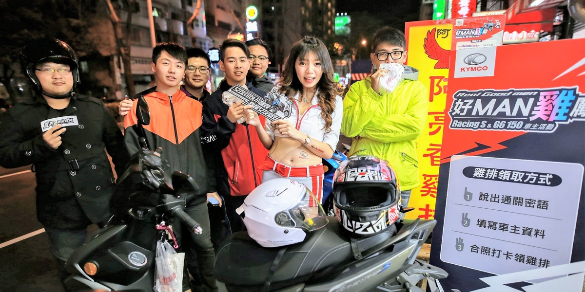 官方新聞稿。大吉大利 好Man雞勵,機車騎出去!女友把進來!KYMCO發雞排!