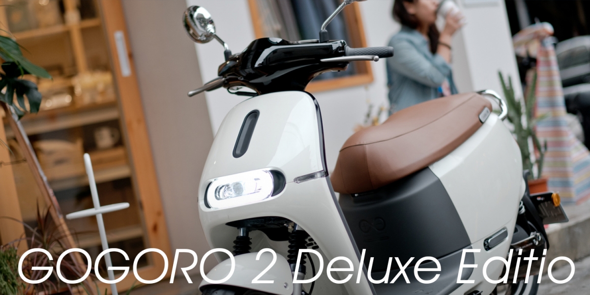 平凡再進化,GOGORO 2 Deluxe Edition都市美拍