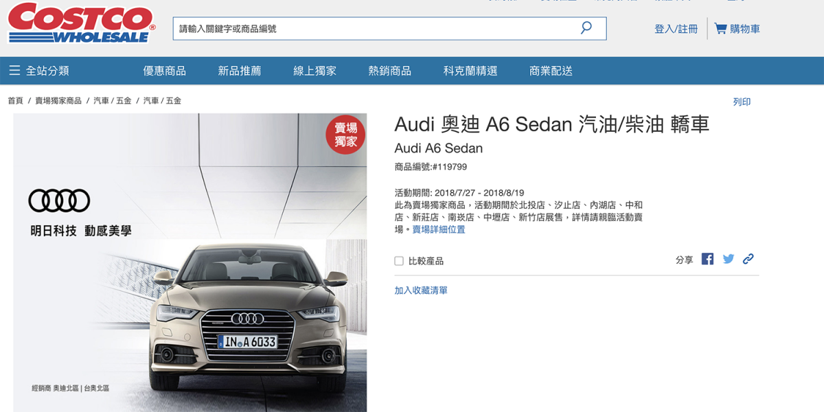 要買車來Costco,Audi A6兩百萬有找!