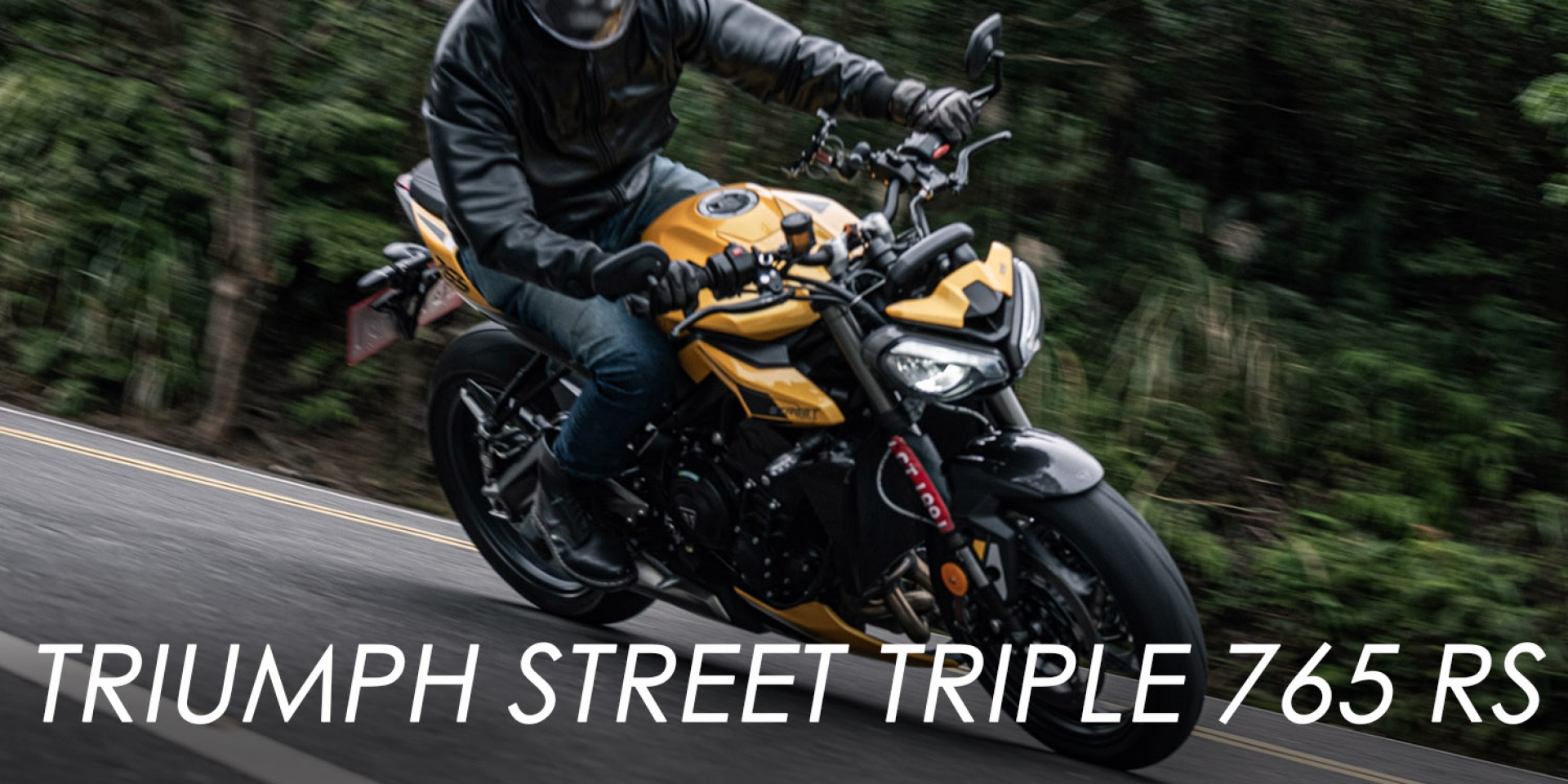 文武雙全的級距標竿！Triumph Street Triple 765 RS：細膩與狂暴並存的街車完全體