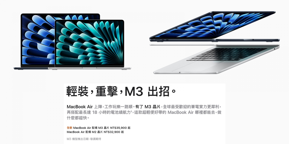 Apple 發表全新搭載 M3 晶片的 MacBook Air,建議售價 35,900 元起!