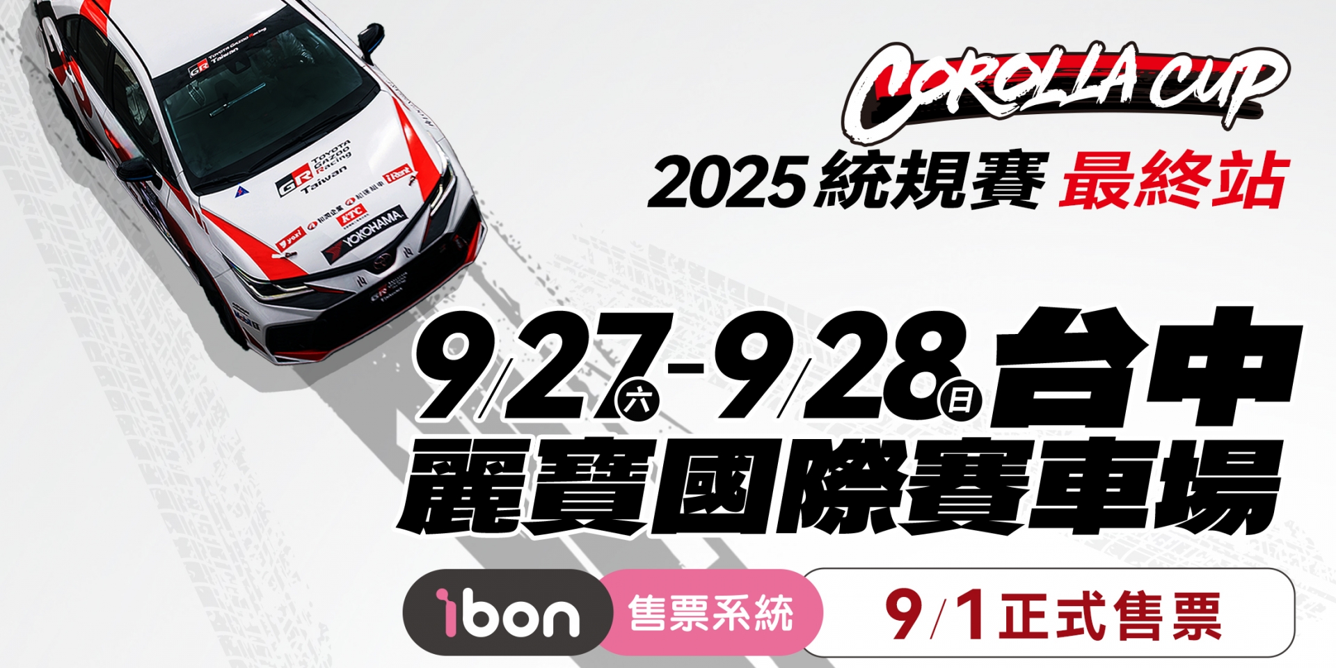 TOYOTA GAZOO Racing Corolla Cup 2025統規賽 最終站 9/27–28 決戰麗寶！ ROOKIE Racing車手齊聚台灣 引爆年度賽道盛事