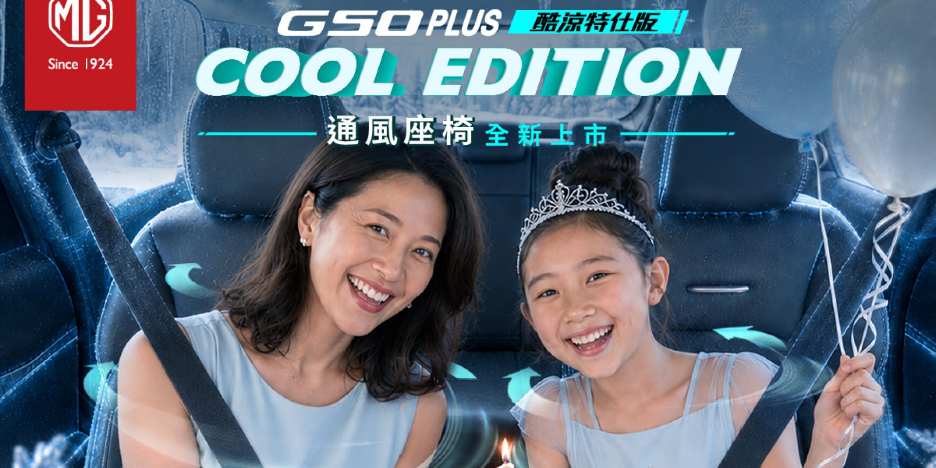 歡慶MG G50 PLUS上市滿周年！MG推出G50 PLUS「領牌零負擔」專案 九月入主HS最低75.9萬、ZS 59.9萬 再享高額0利率貸款或高額配件金