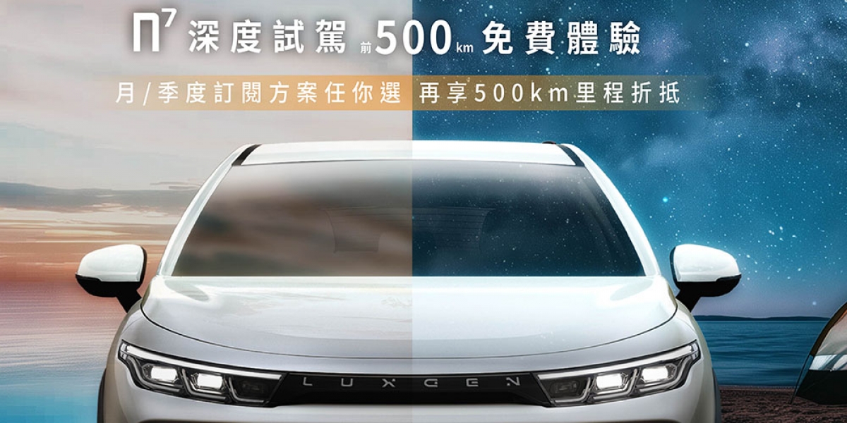 先開再買!新世代純電休旅LUXGEN n⁷讓你免費深度試駕500公里 限時訂閱方案最低月付17,800 元起體驗後購車再送最高3萬元亮點