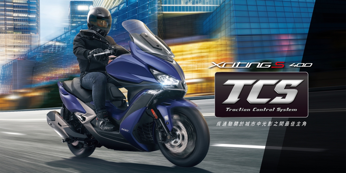 TCS循跡導入!KYMCO XCITING S 400 TCS 升級上市!