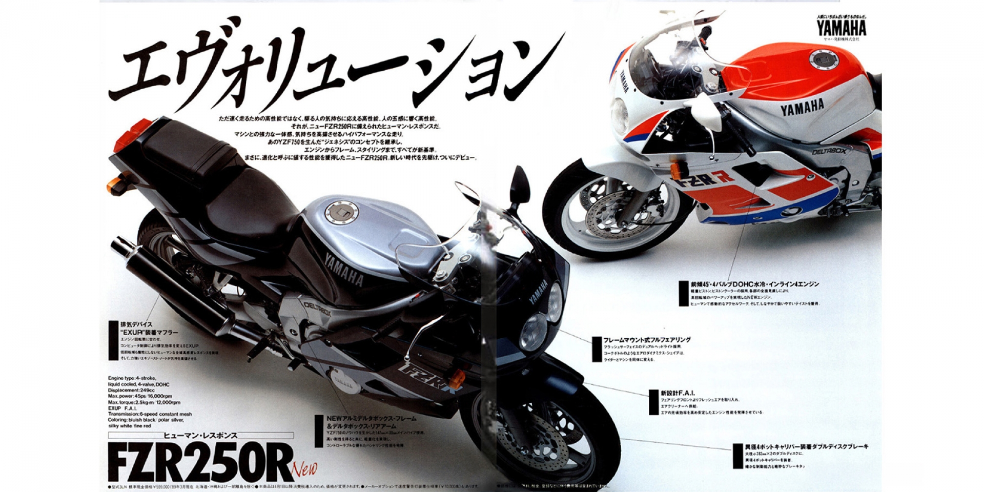 怪騎物語。錶底兩萬轉的瘋狂年代！回顧 YAMAHA FZR250R 的 250c.c. 四缸仿賽進化史