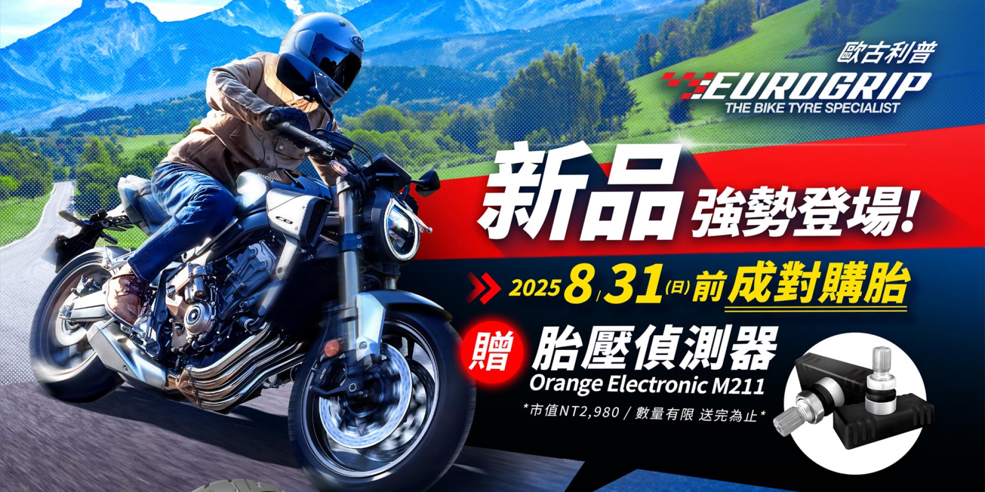 EUROGRIP正式導入HONDA TAIWAN銷售體系，首波導入PROTORQ EXTREME（黑豹）與 ROADHOUND（獵犬）