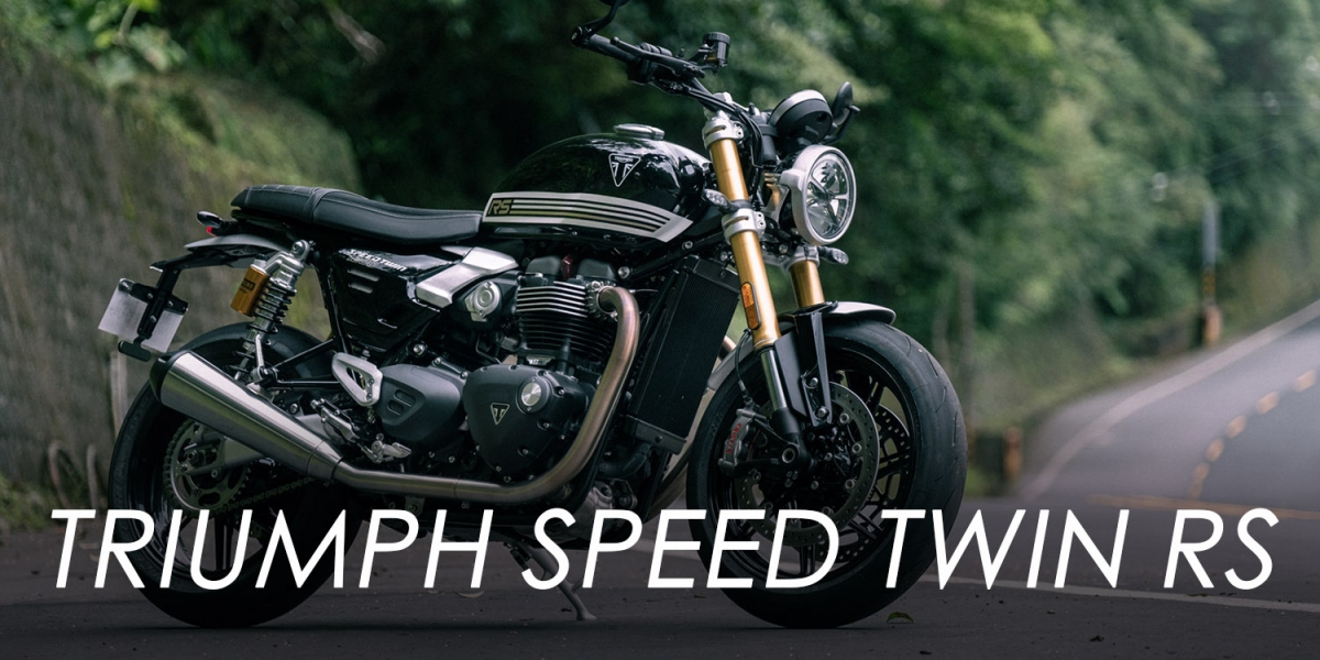 快排、Ohlins、Brembo 一次滿足！2025 Triumph Speed Twin 1200 RS 給你紳士外表下的運動野心