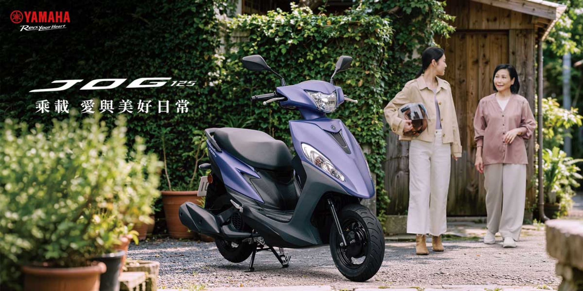 「JOG 125」質感新色亮相 打造都會移動風格
