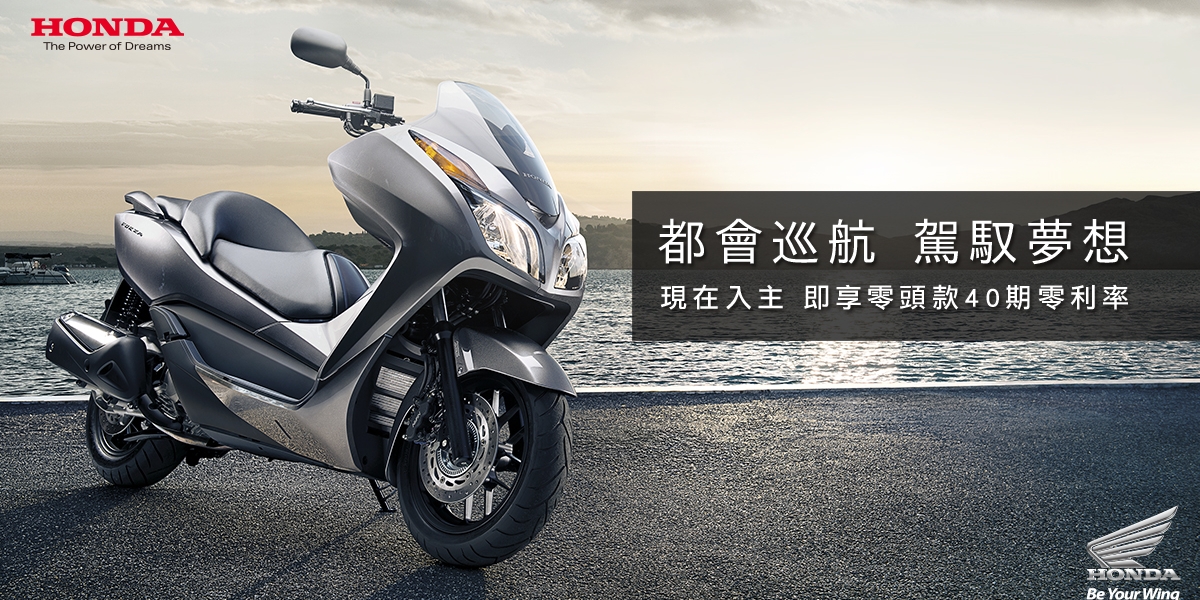 官方新聞稿。NSS300都會巡航駕馭夢想零。頭款40期零利率專案開跑!