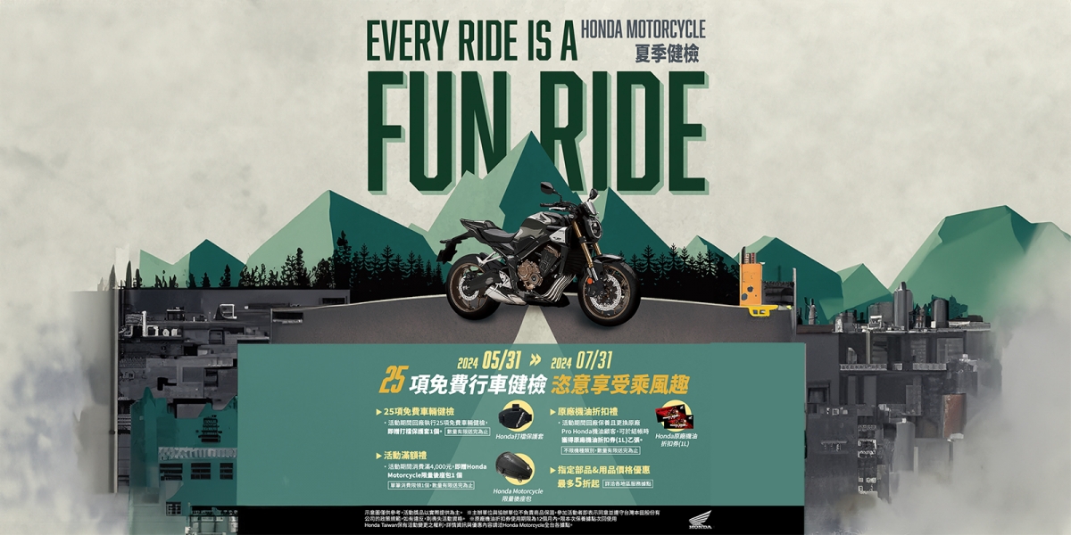Honda Motorcycle 2024夏季健檢活動正式開跑 25項免費行車安全檢查,滿額好禮與保養換油折扣、部用品販促等優惠活動同步實施中
