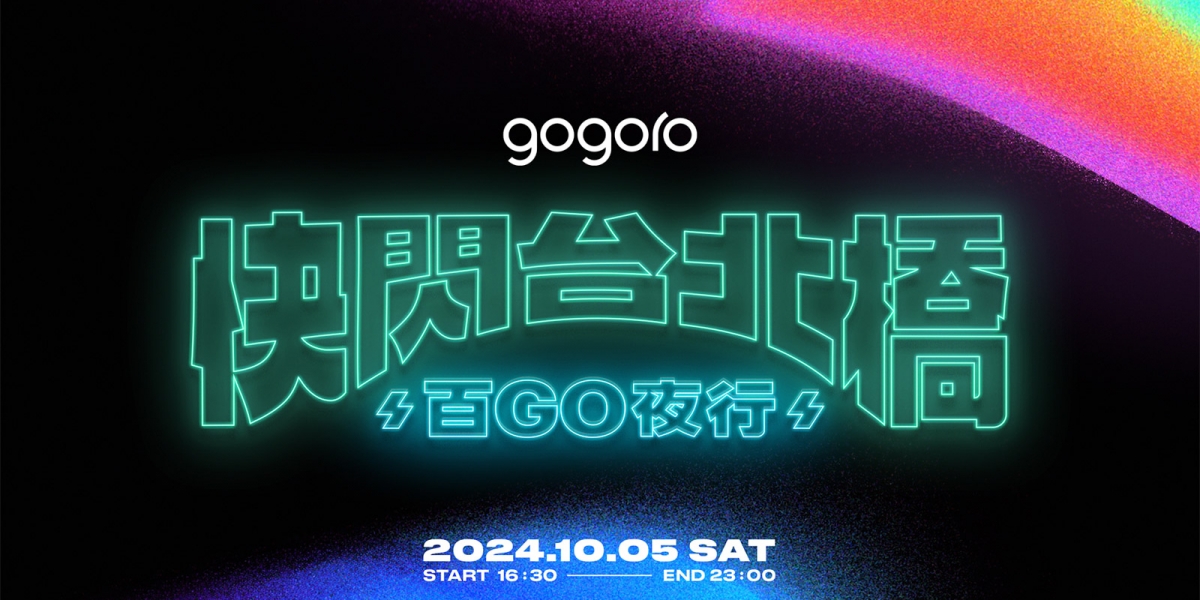 年度電車盛事「2024 快閃台北橋  百 GO 夜行」報名開跑 10/5 準時開趴! 金曲卡司熱力嗨唱 9m88、旺福樂團共度萬聖光影派對
