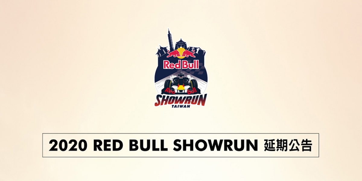 2020 RED BULL SHOWRUN 延期公告