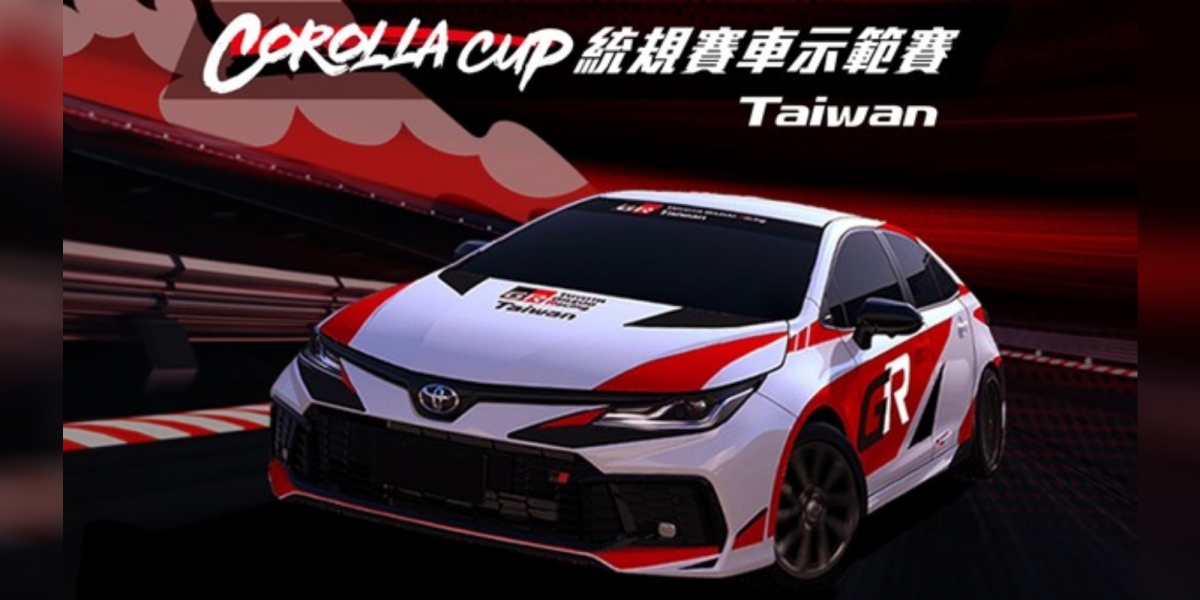 Toyota Corolla Cup統規賽真的要來了!超硬派賽車麗寶登場