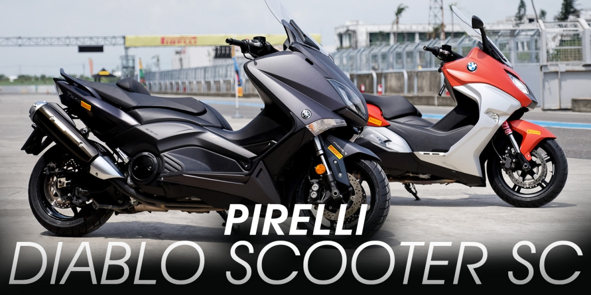 性能至上。PIRELLI DIABLO  SCOOTER 進化版 SC降臨