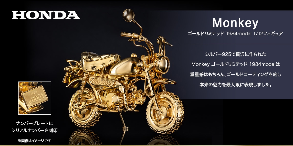 U-Treasure Honda Monkey Z50J Gold Limited Edition:售價55萬日元、1/12比例的鍍金本田猴!