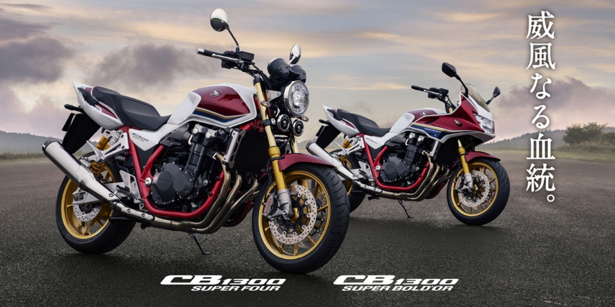 金框、紅骨配經典三色!2024 Honda CB1300 SP/CB1300 SB SP 新年式車色日本發表