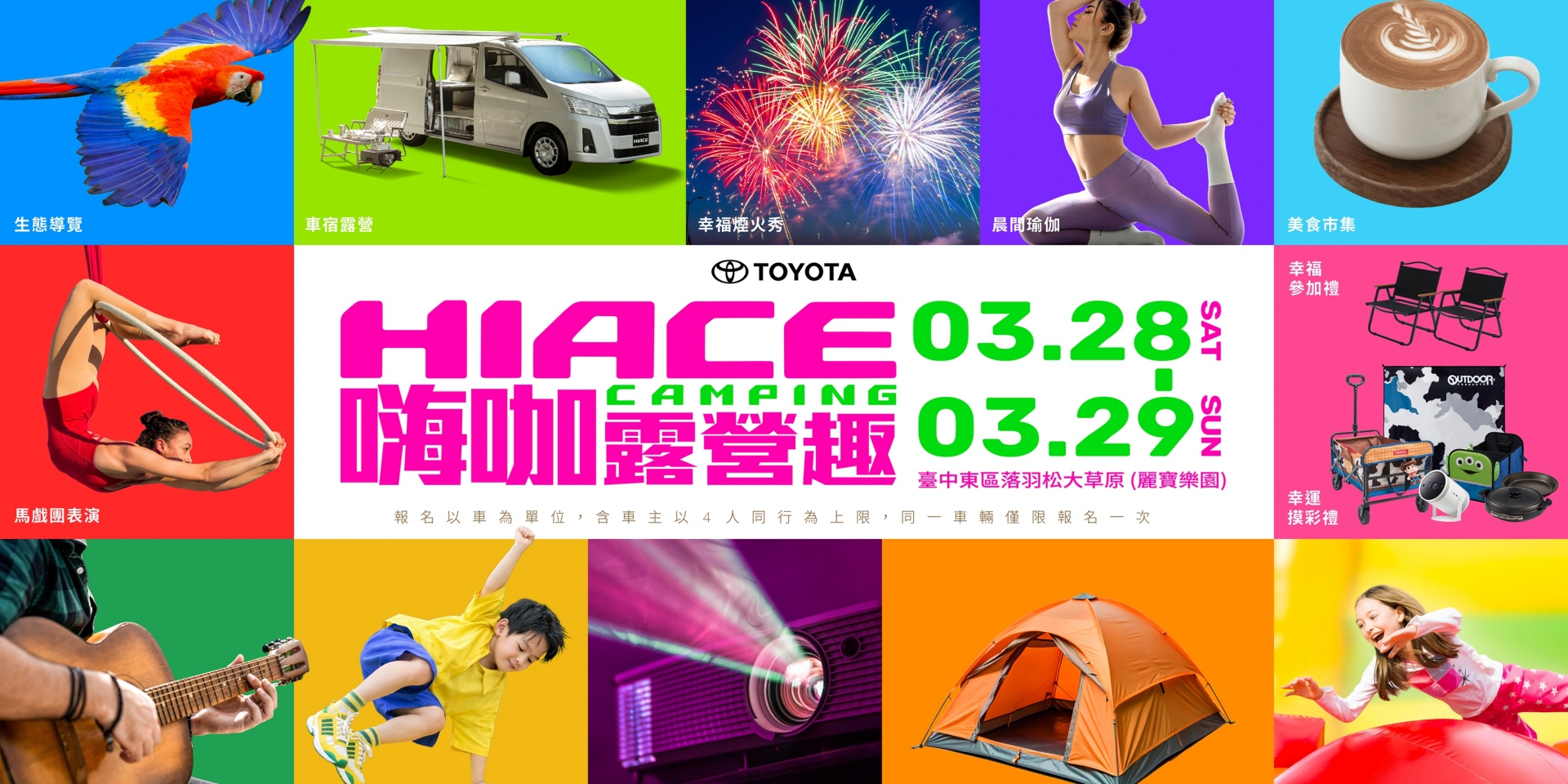 2026 HIACE CAMPING 嗨咖露營趣 全面升級！ TOYOTA 商旅車超大型露營活動 打造年度車露盛會